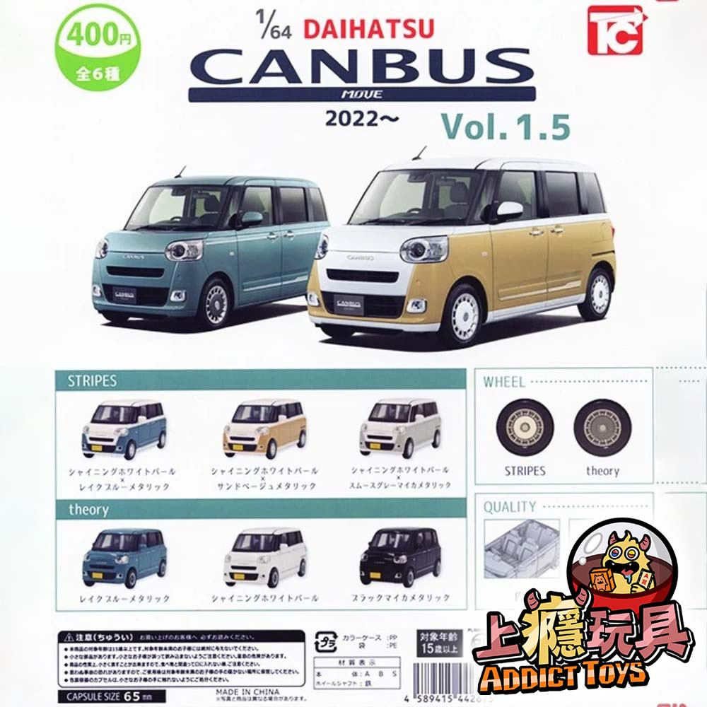 1比64大發MOVE CANBUS 2022 P1.5