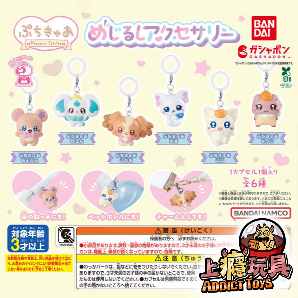 BAN/光之美少女精靈目印吊飾