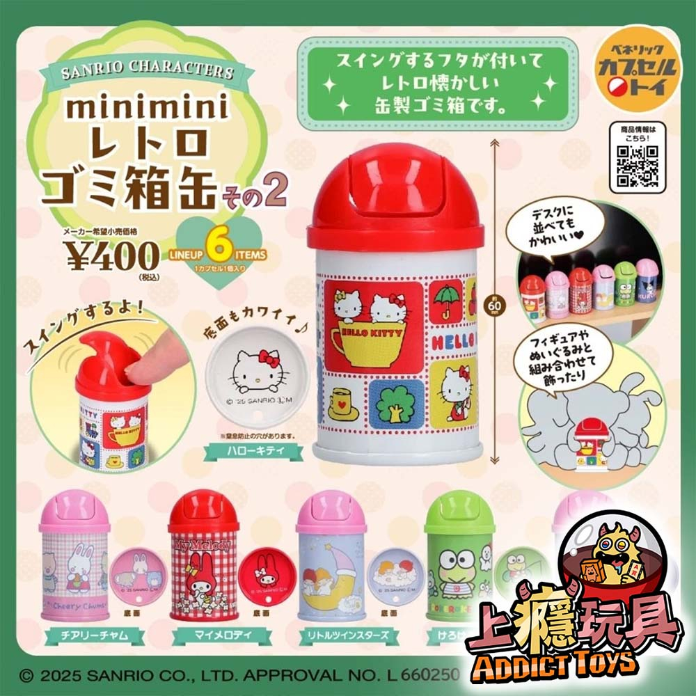 三麗鷗角色迷你復古垃圾桶