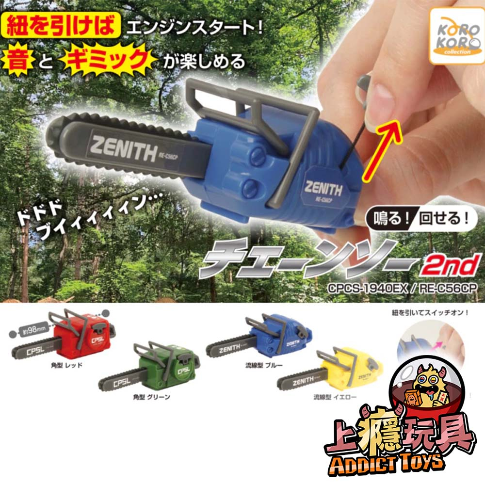 發聲鏈鋸機模型P2