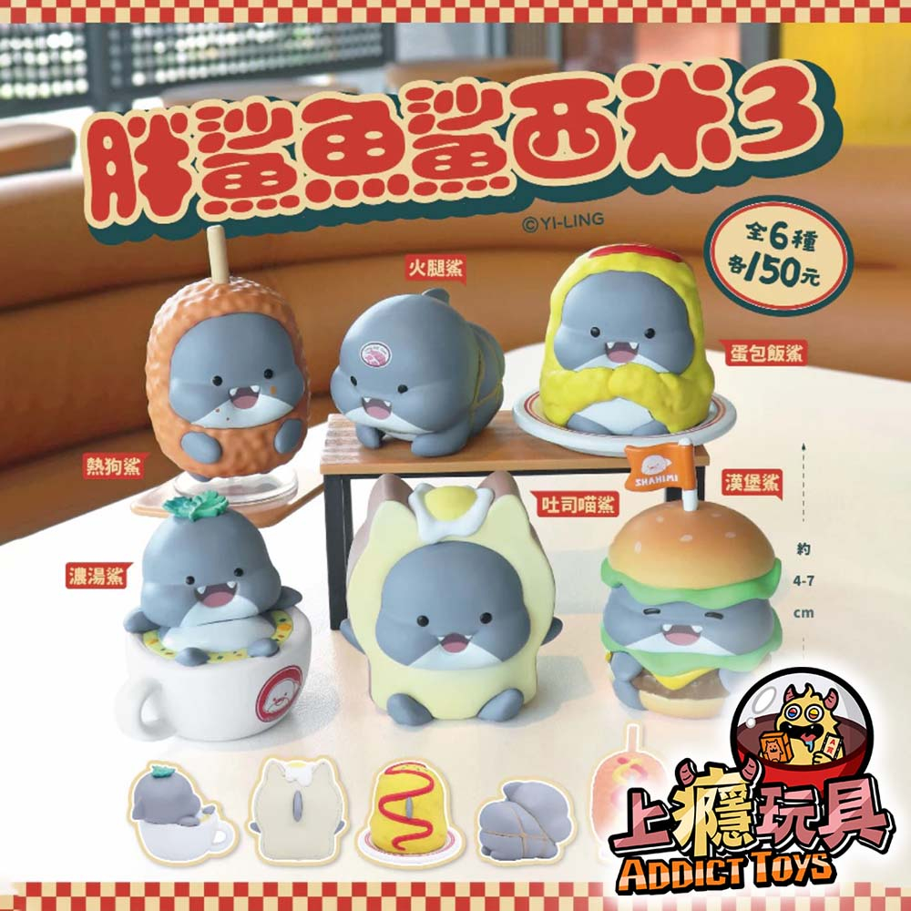 胖鯊魚鯊西米3