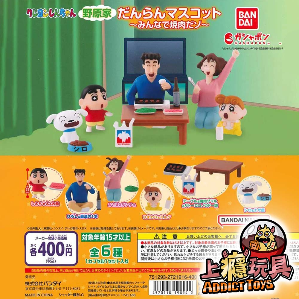 蠟筆小新野原一家團聚組 烤肉篇