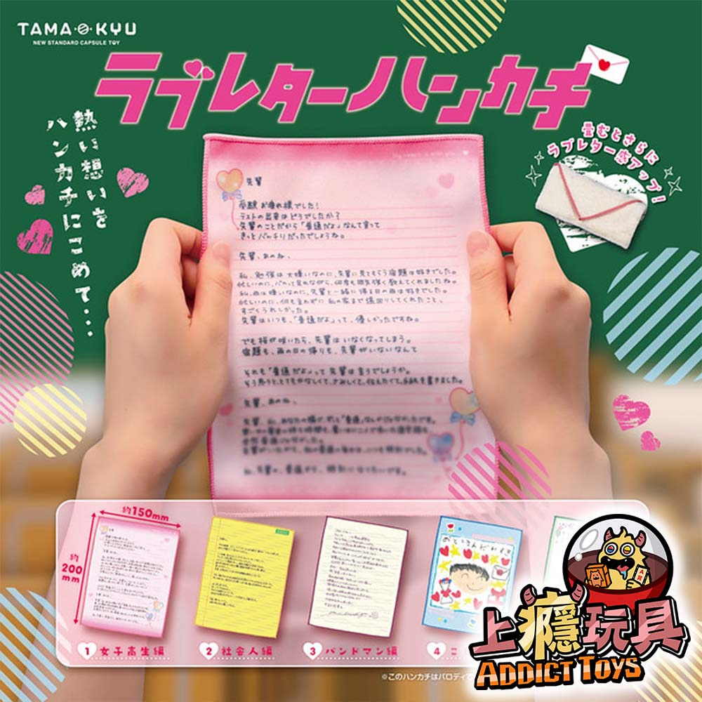 情書手帕