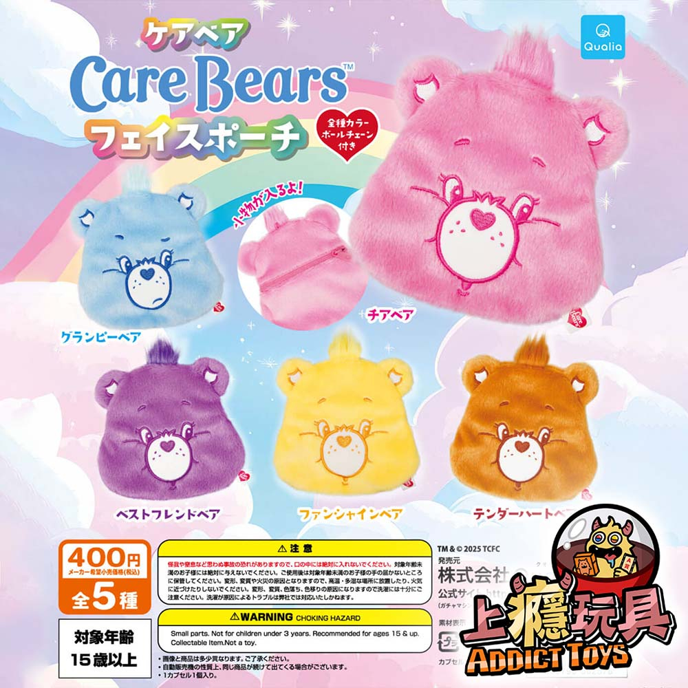 Care Bears大臉小物包