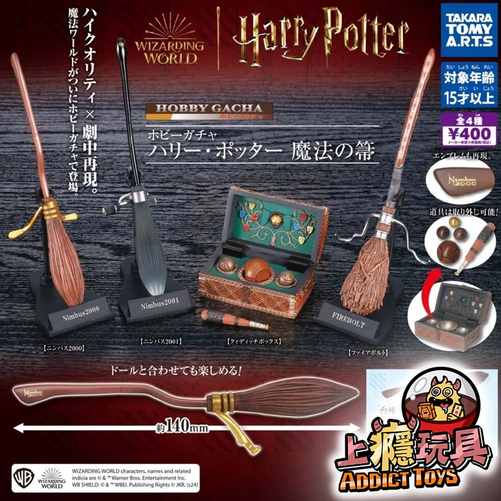 哈利波特魔法掃帚