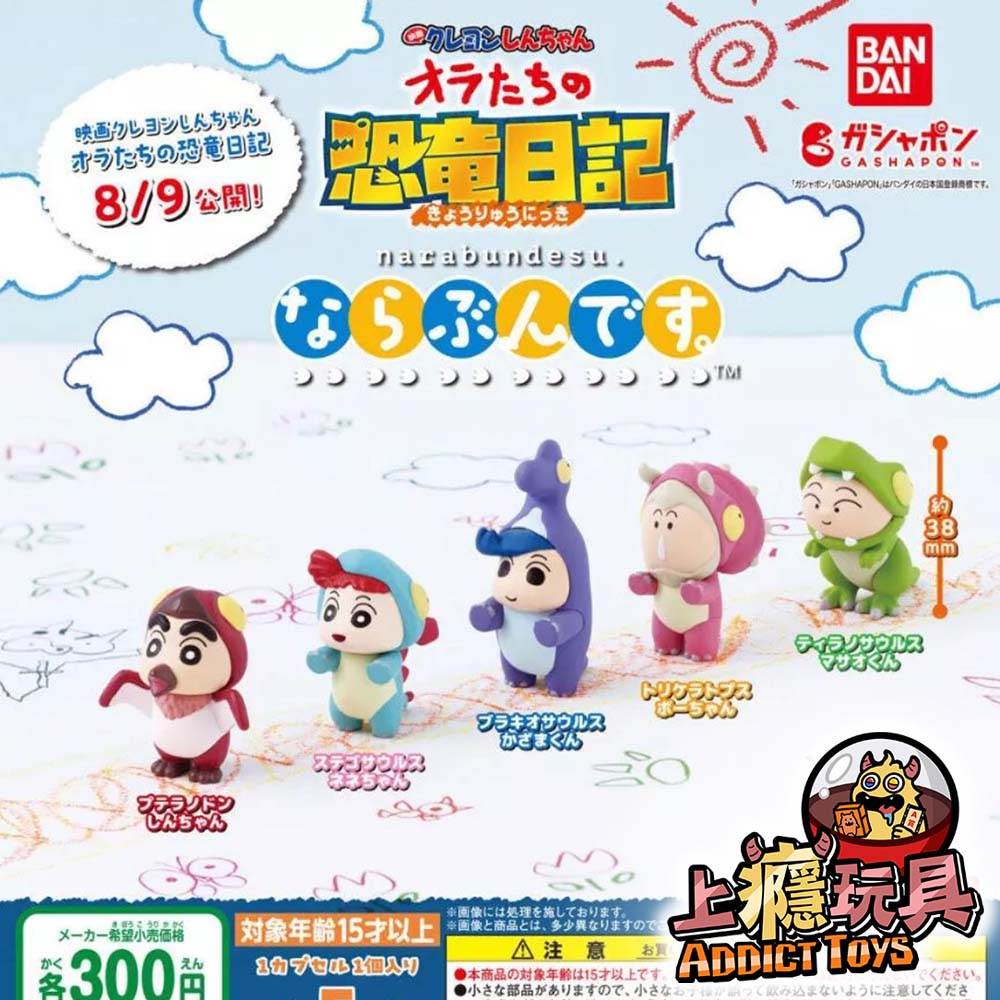 蠟筆小新劇場版 我們的恐龍日記排隊公仔