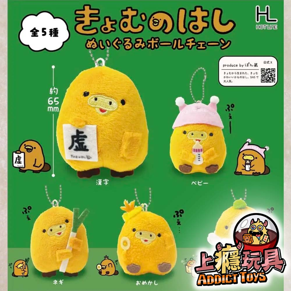 Kyomuhashi絨毛吊飾