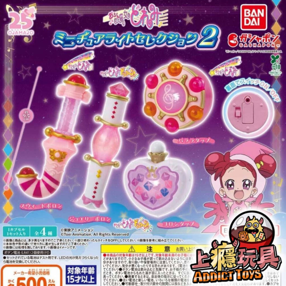 小魔女DOREMI迷你發光道具