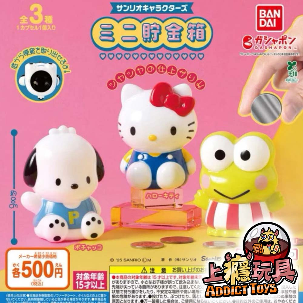 BAN/[90]三麗鷗角色 迷你存錢筒
