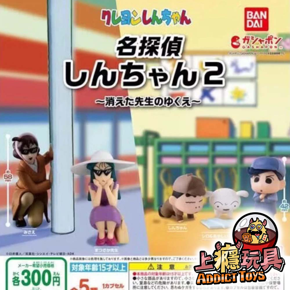 BAN/名偵探蠟筆小新公仔2