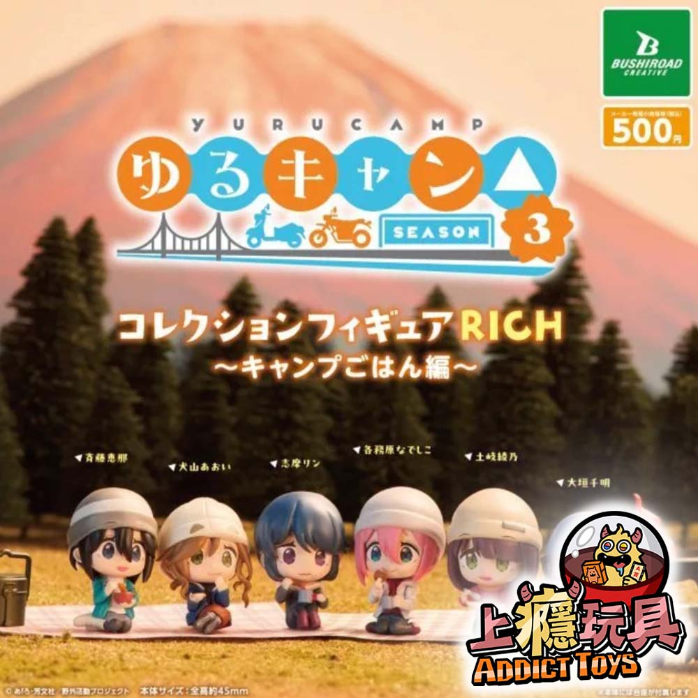 搖曳露營第三季公仔RICH