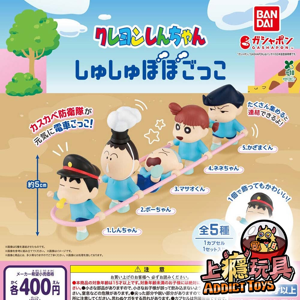 蠟筆小新火車遊戲公仔