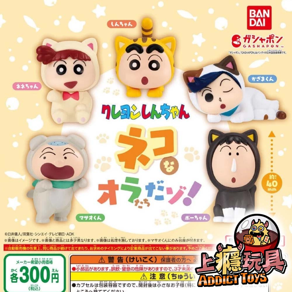 蠟筆小新貓咪裝扮公仔