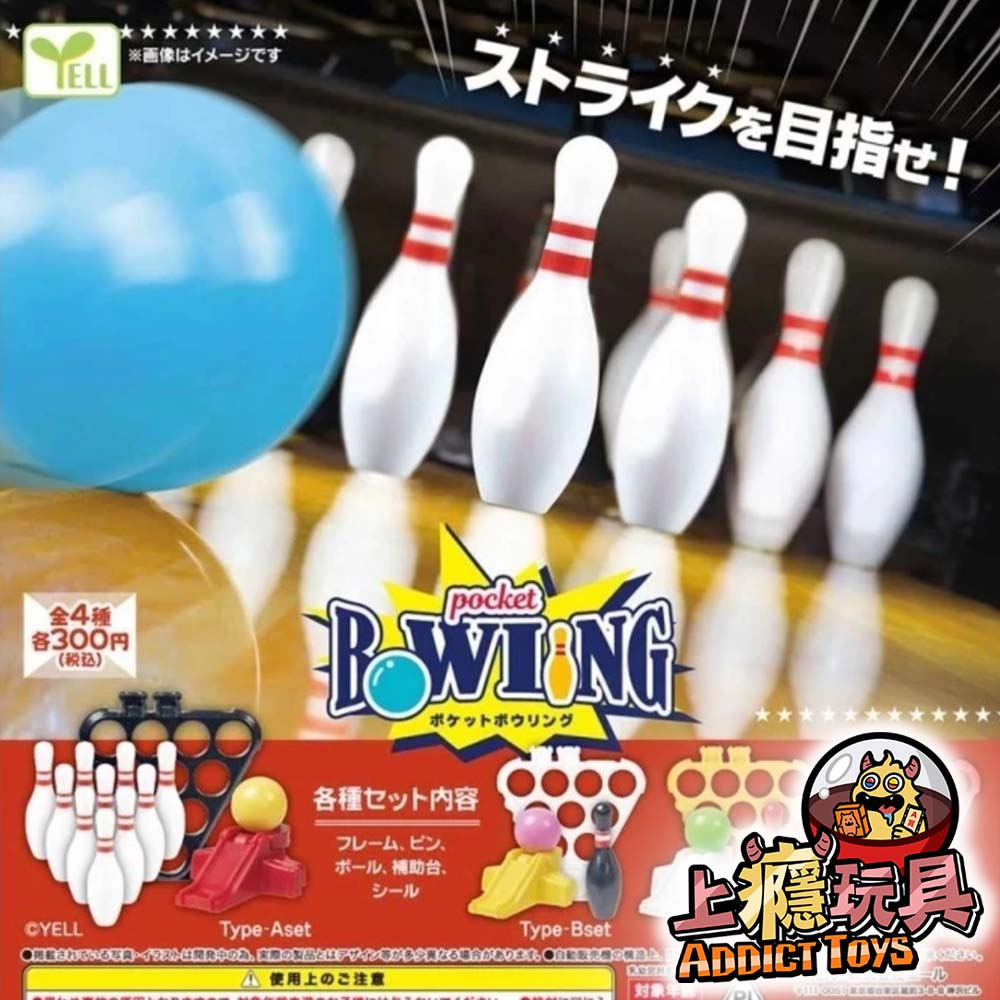 袖珍口袋保齡球組