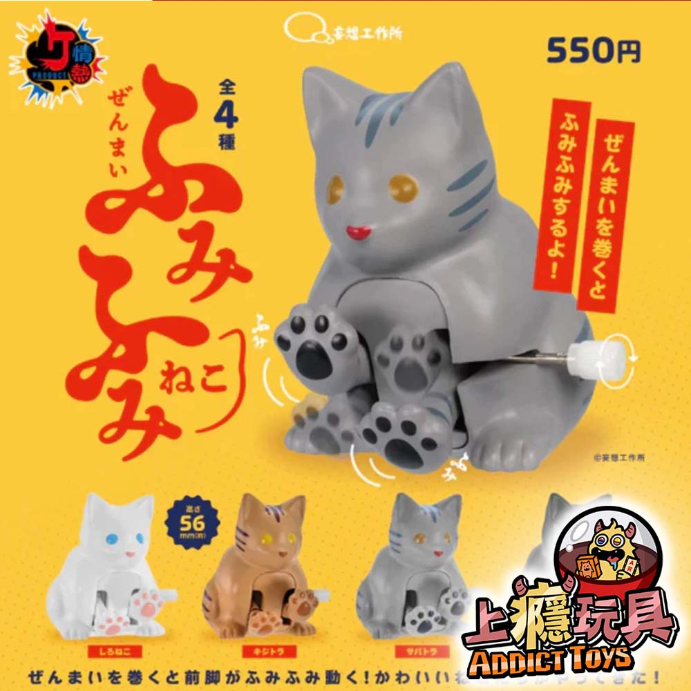 發條踩踩貓