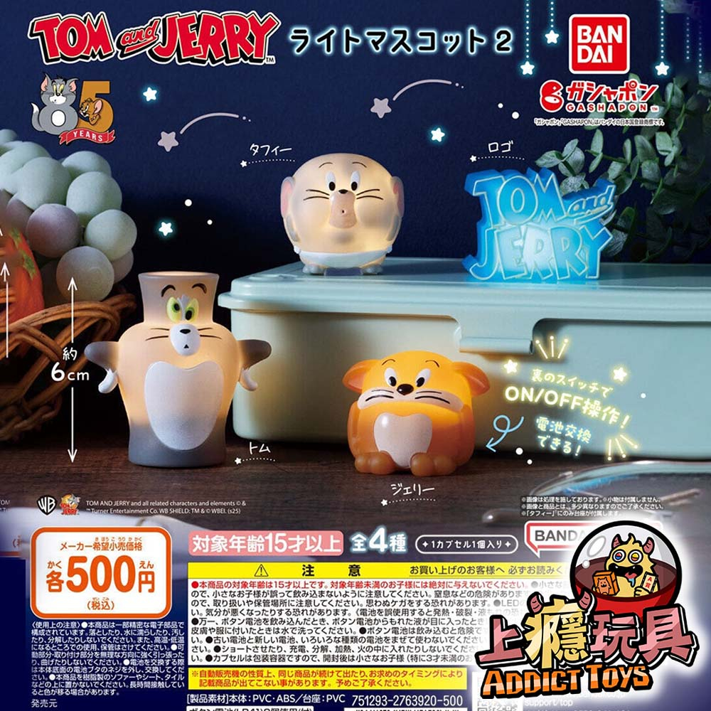 BAN/湯姆貓與傑利鼠閃亮公仔2
