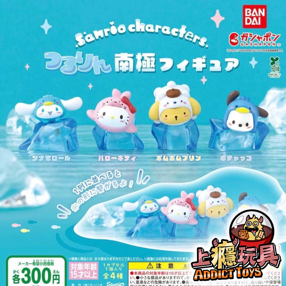 三麗鷗南極公仔