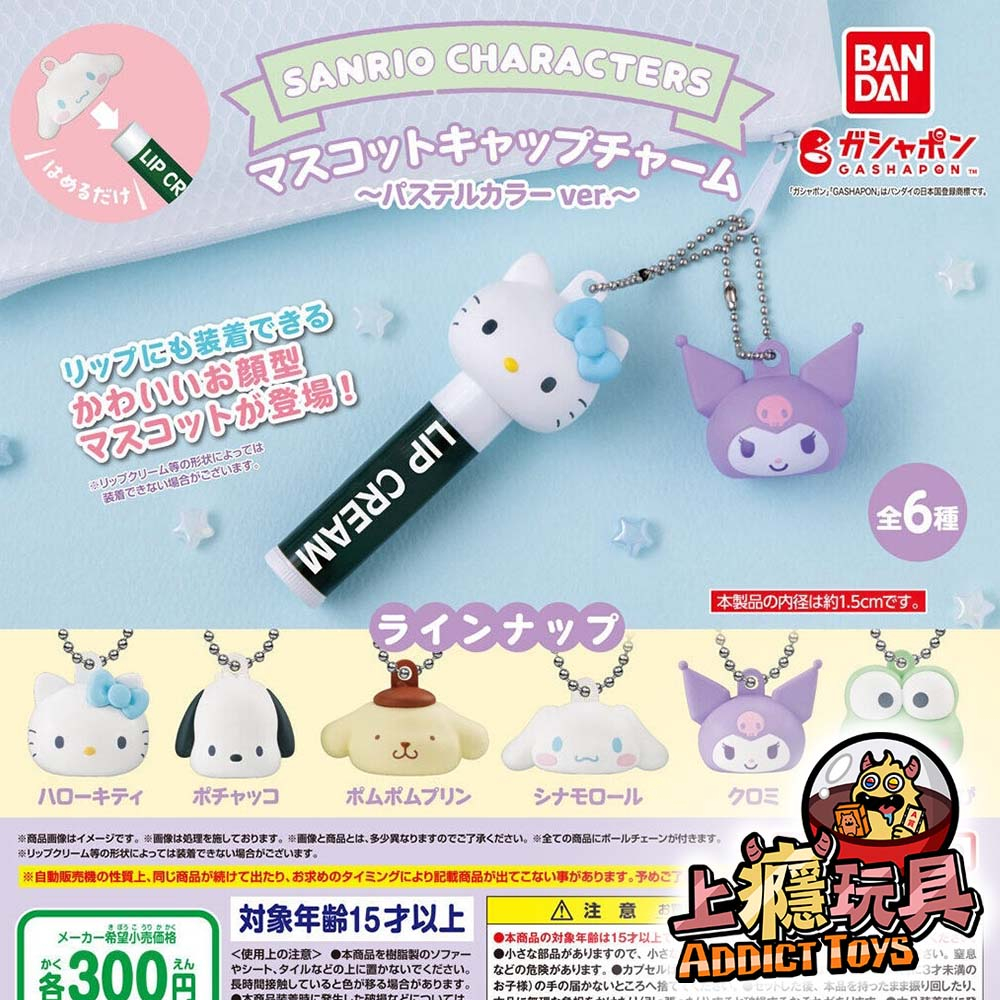 BAN/三麗鷗角色造型吊飾PASTEL COLOR ver.