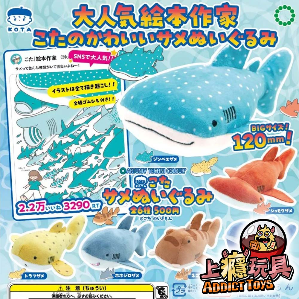 ATC-KOTA繪本鯊魚玩偶 扭蛋