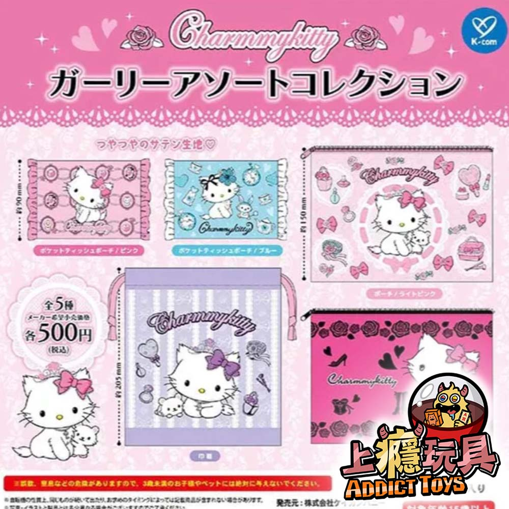 Charmmy Kitty小物包集合