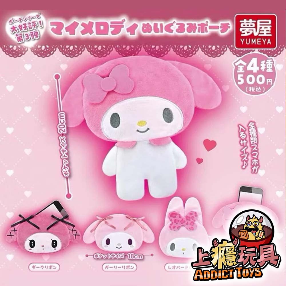 三麗鷗美樂蒂毛絨收納袋