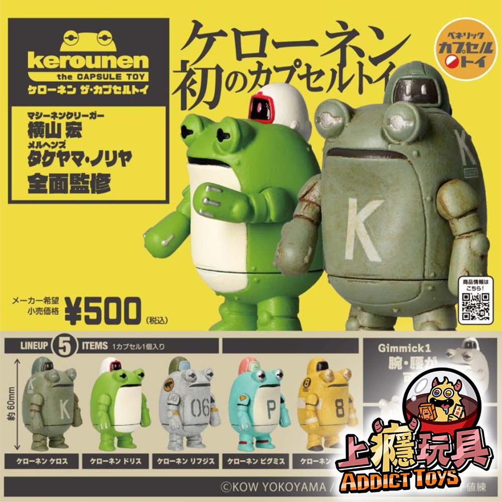 Kerounen模型公仔