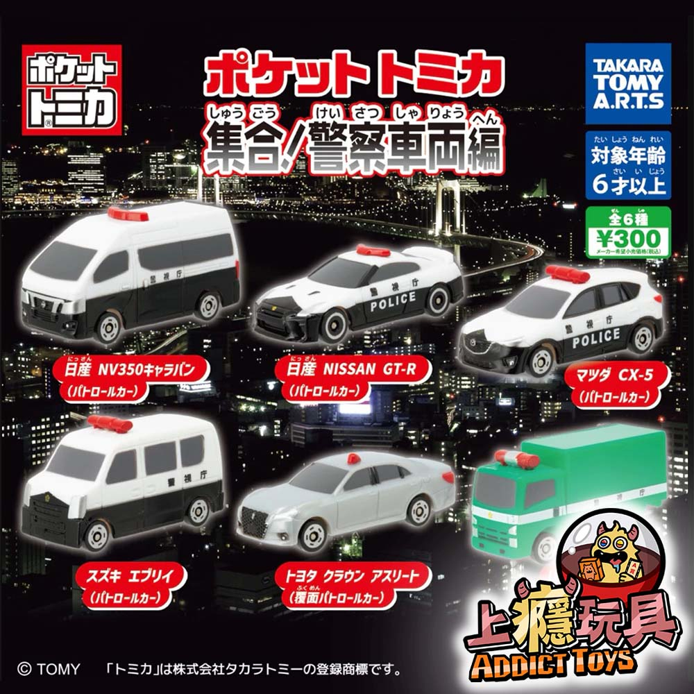 口袋多美小汽車-警車篇