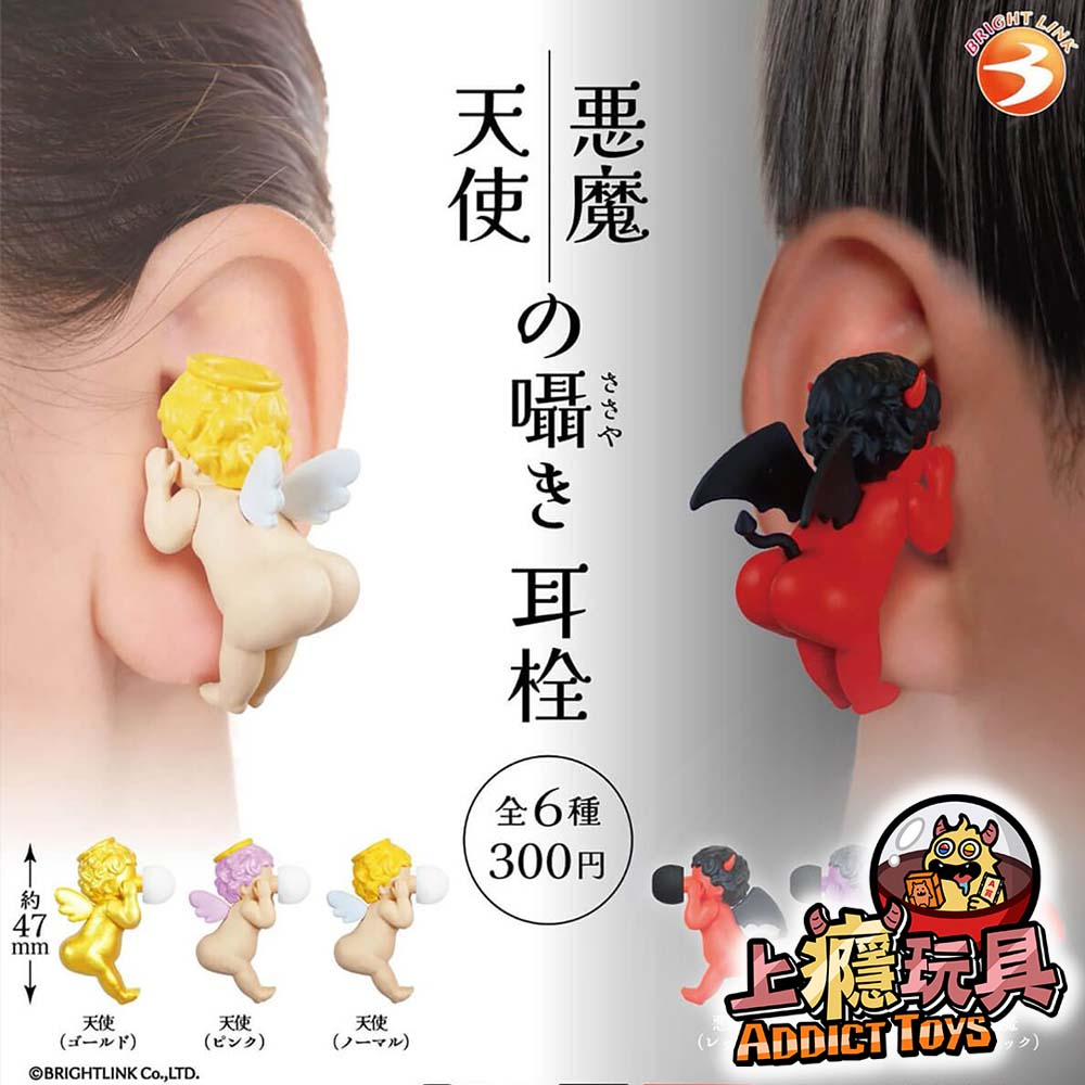天使與惡魔的低語造型耳塞