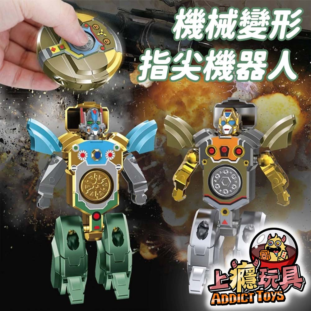 指尖機器人&指尖陀螺收藏