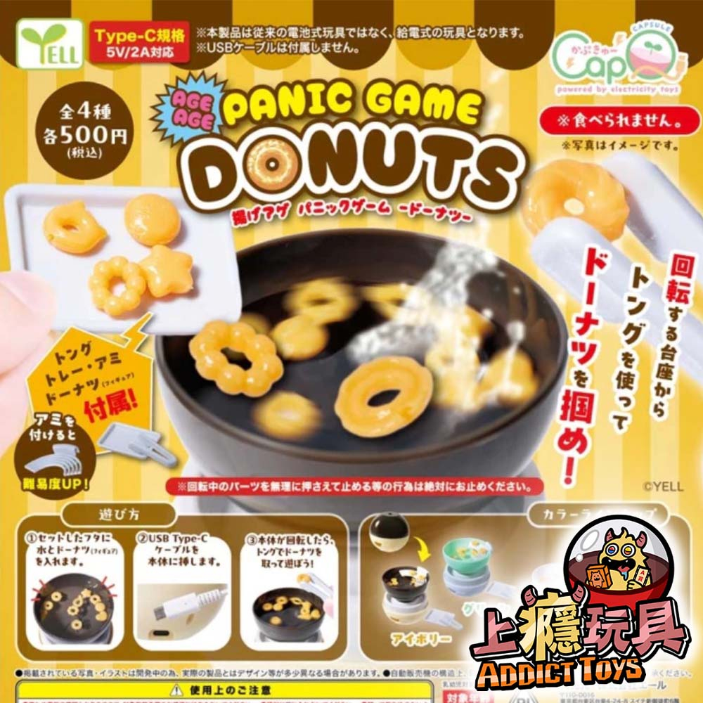扭蛋炸物大作戰遊戲