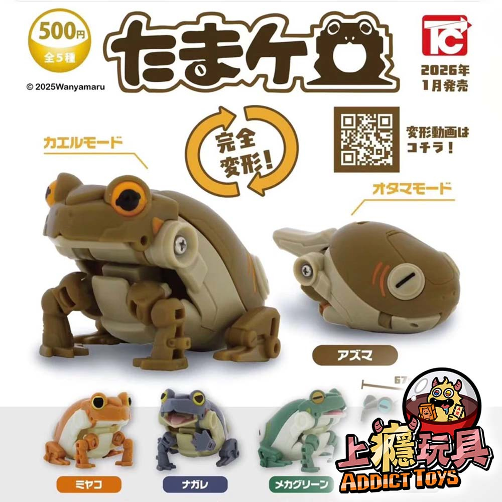 扭蛋蛙