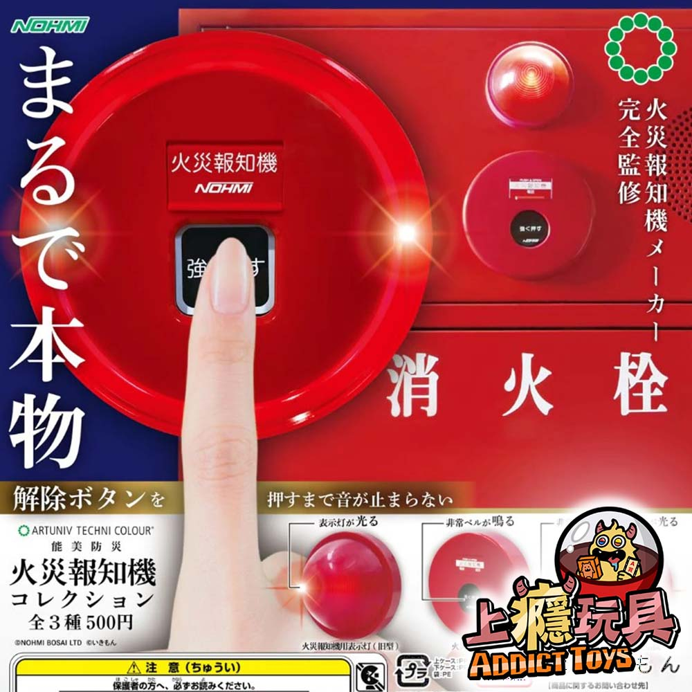 ATC-能美防災火災發信機模型
