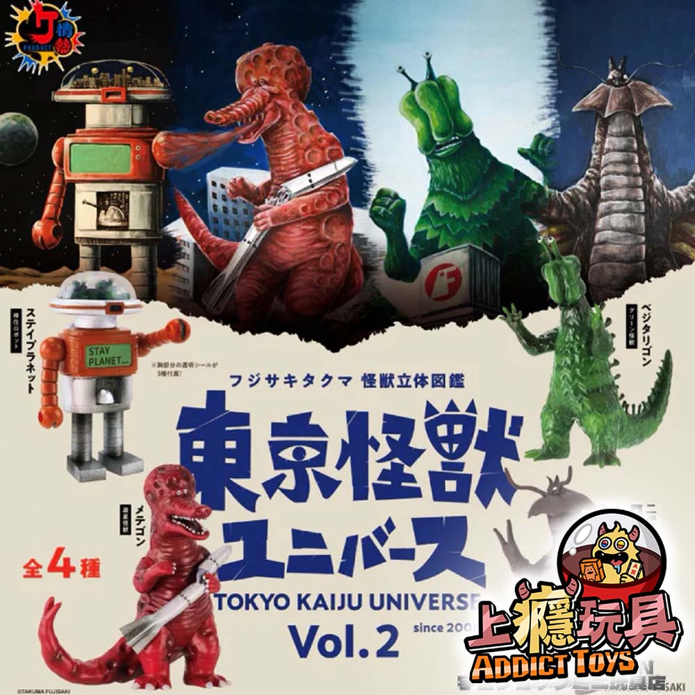 東京怪獸UNIVERSE P2