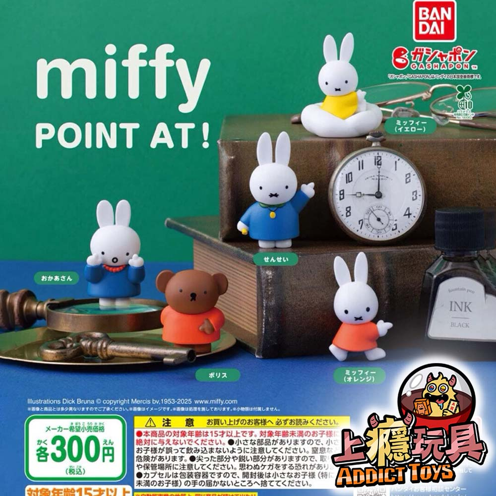 米飛兔POINT AT公仔