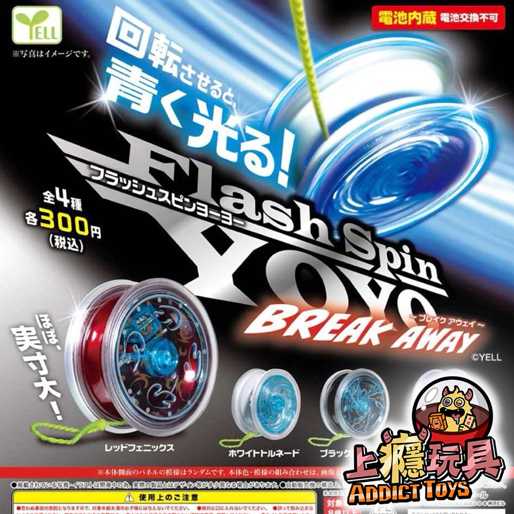 發光溜溜球-Breakaway