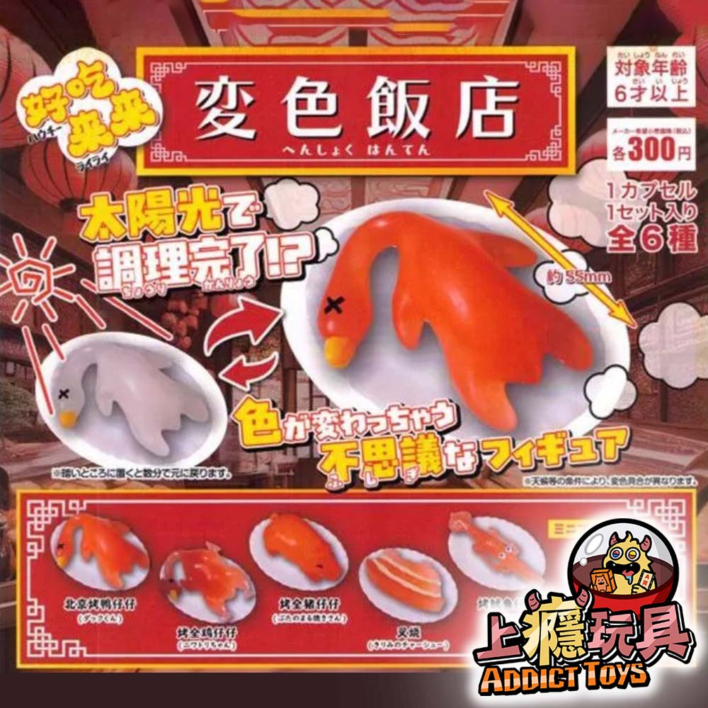 變色飯店
