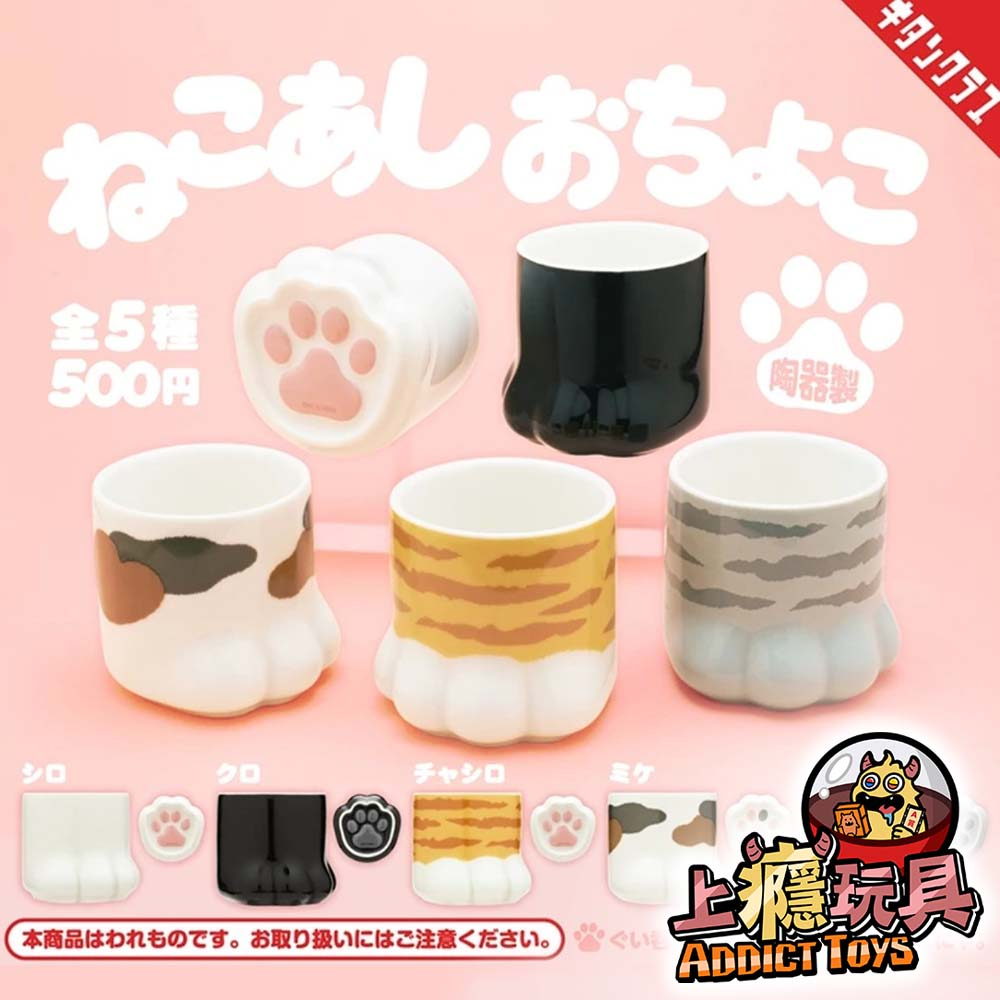 貓貓腳小酒杯