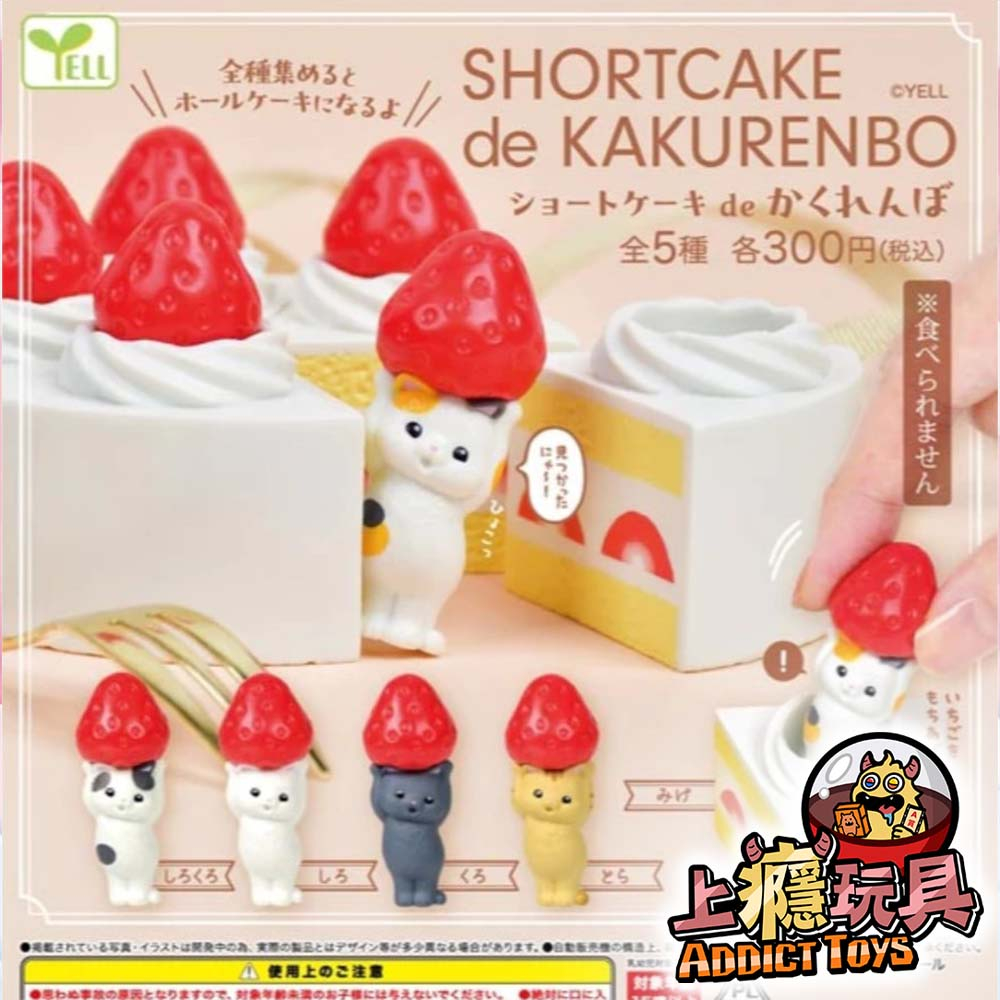 蛋糕捉迷藏貓咪公仔