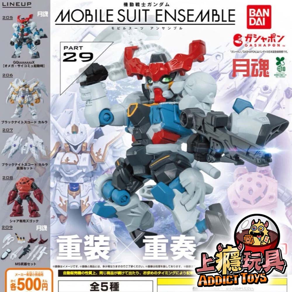 鋼彈ENSEMBLE 29