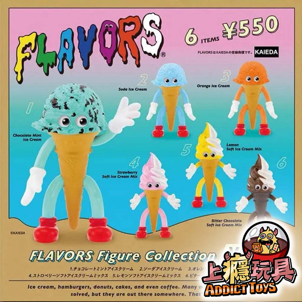 FLAVORS食物怪獸公仔P2