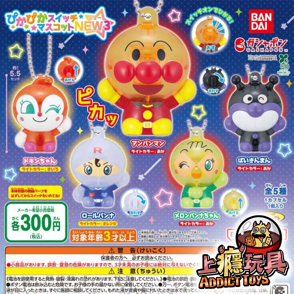 麵包超人發光吊飾NEW3