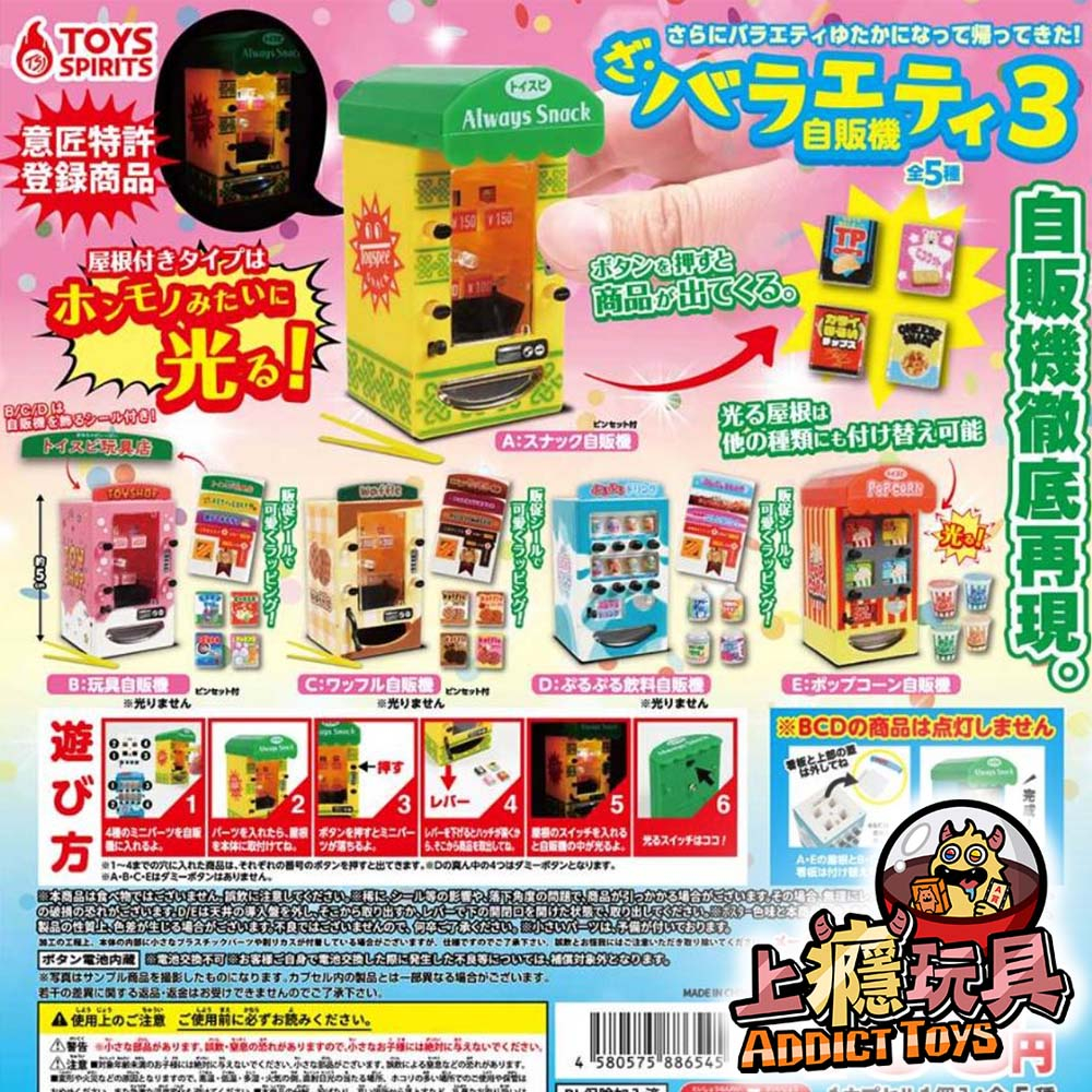 可發光食品與飲料自動販賣機P3