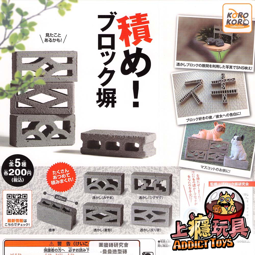 堆疊造型磚