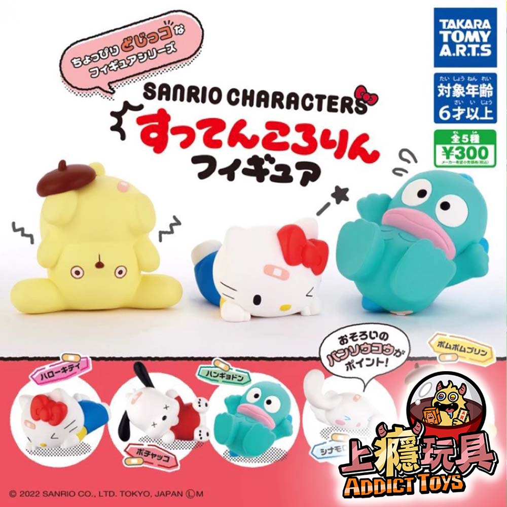 三麗鷗滑跤公仔