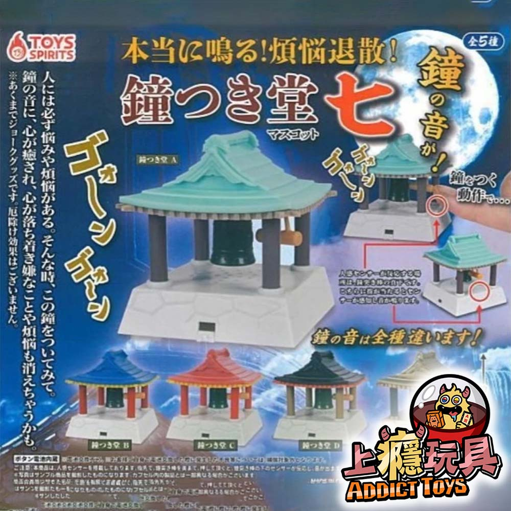 煩惱退散敲鐘堂 七