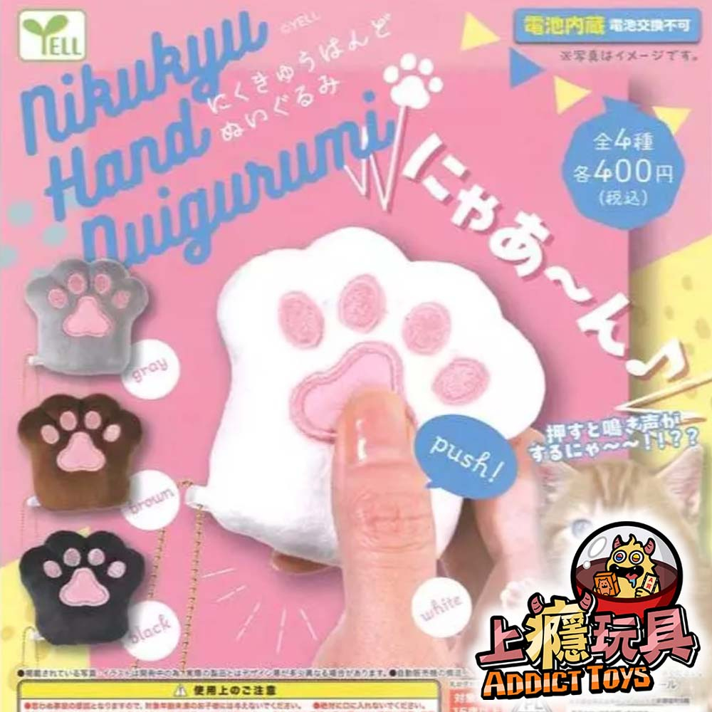 貓咪音效肉球玩偶吊飾