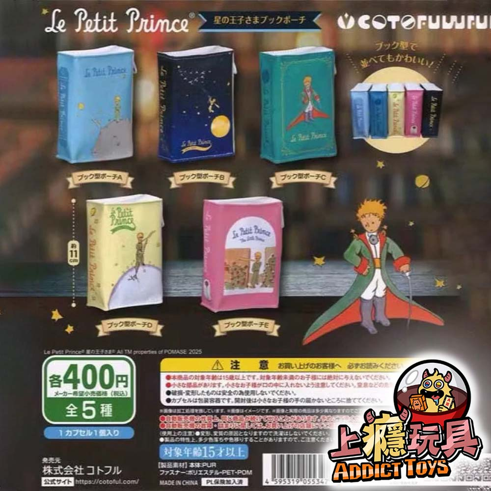 小王子書本造型小物袋