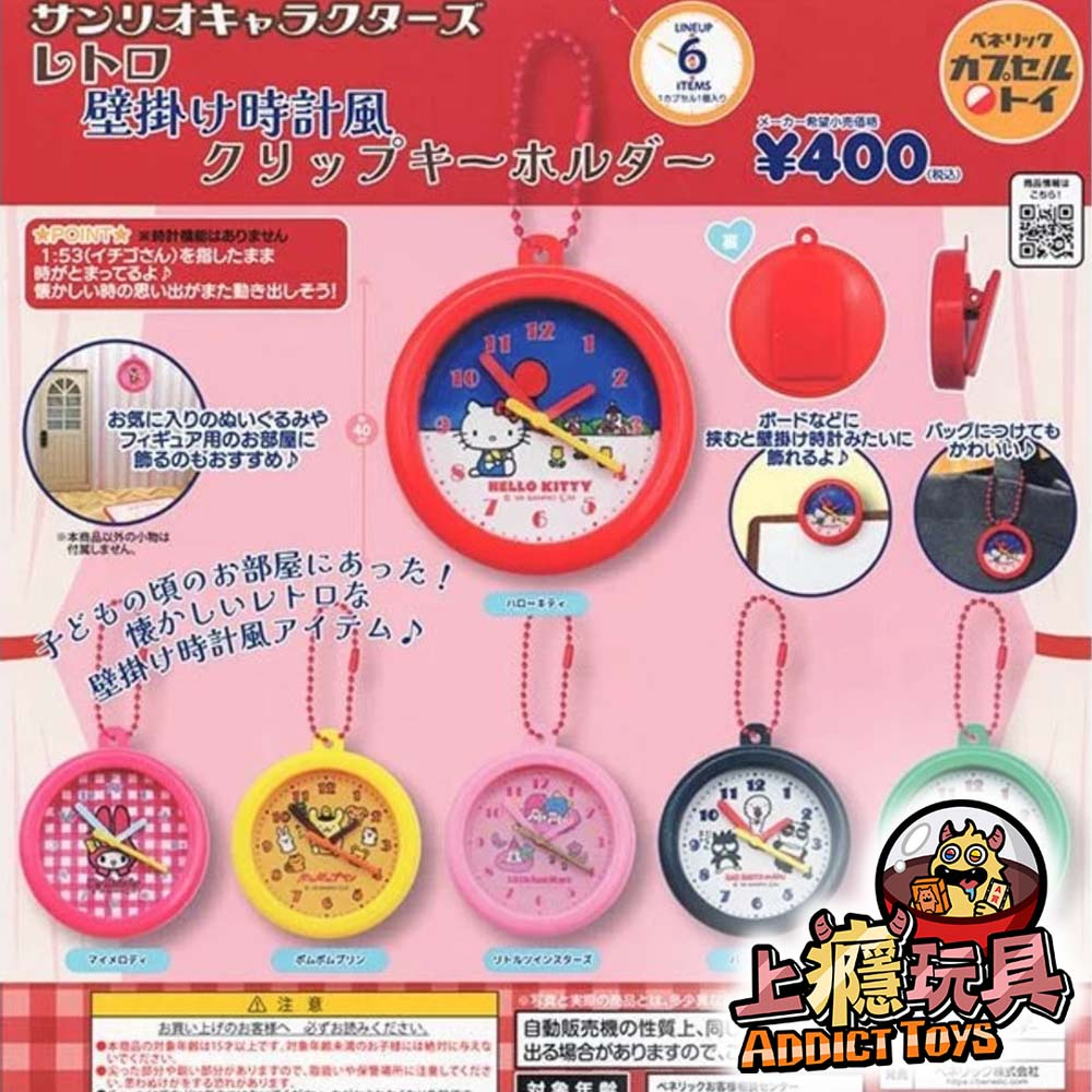 三麗鷗角色壁掛時鐘造型夾吊飾