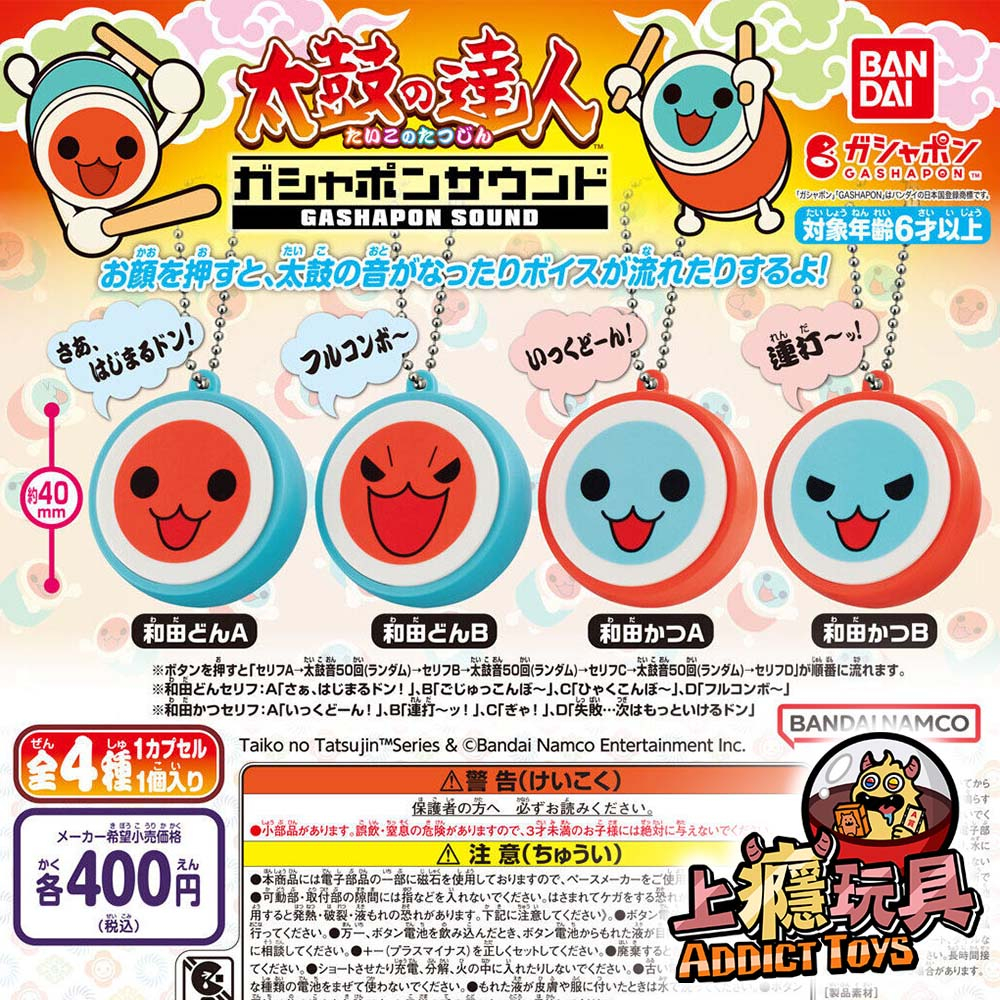 BAN/太鼓達人聲音吊飾