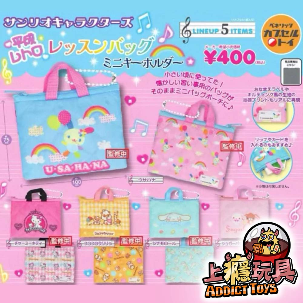 三麗鷗角色復古手提袋吊飾